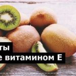 Продукты богатые витамином Е